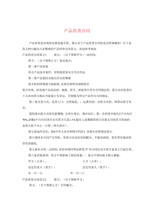 产品供货合同2.docx