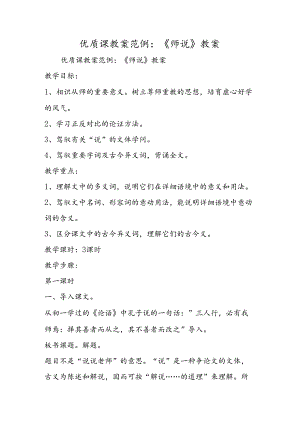 优质课教案范例：《师说》教案.docx