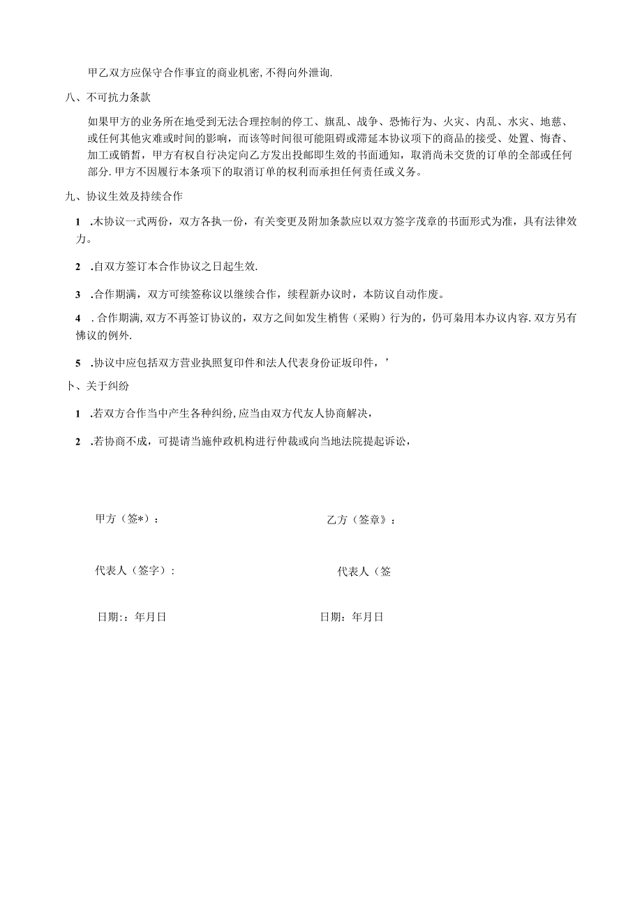 供应商战略合作协议.docx_第3页