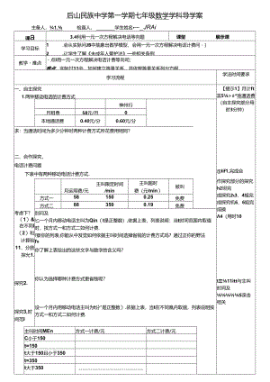 人教版七年级上册3.4实际问题与一元一次方程学案（无答案）.docx