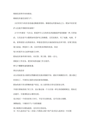 保护眼睛的重要性.docx