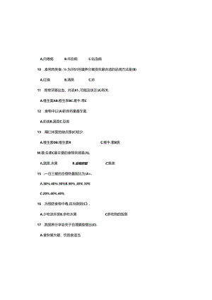 健康知识问答题答案.docx