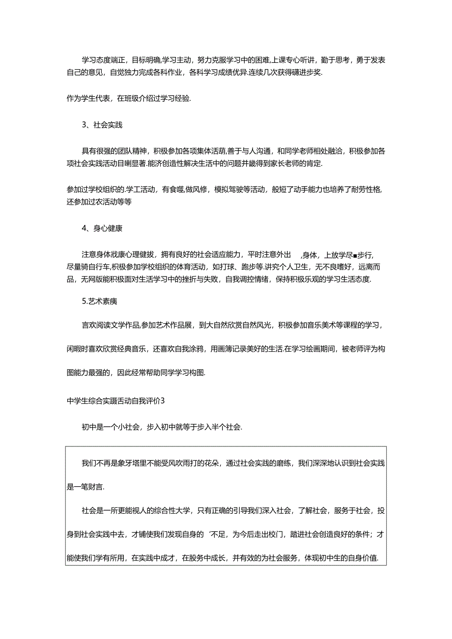 2024年中学生综合实践活动自我评价.docx_第3页