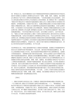 保险免责条款法律规定.docx