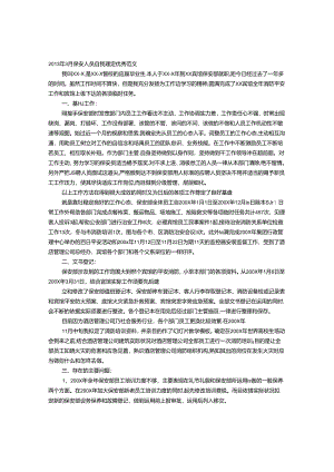 保卫部员工自我评价.docx