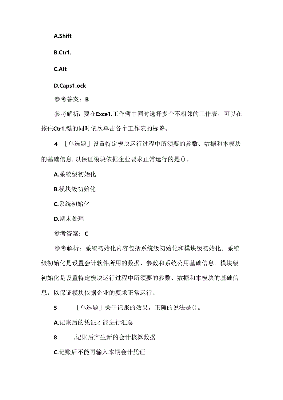 会计电算化试题及答案.docx_第2页