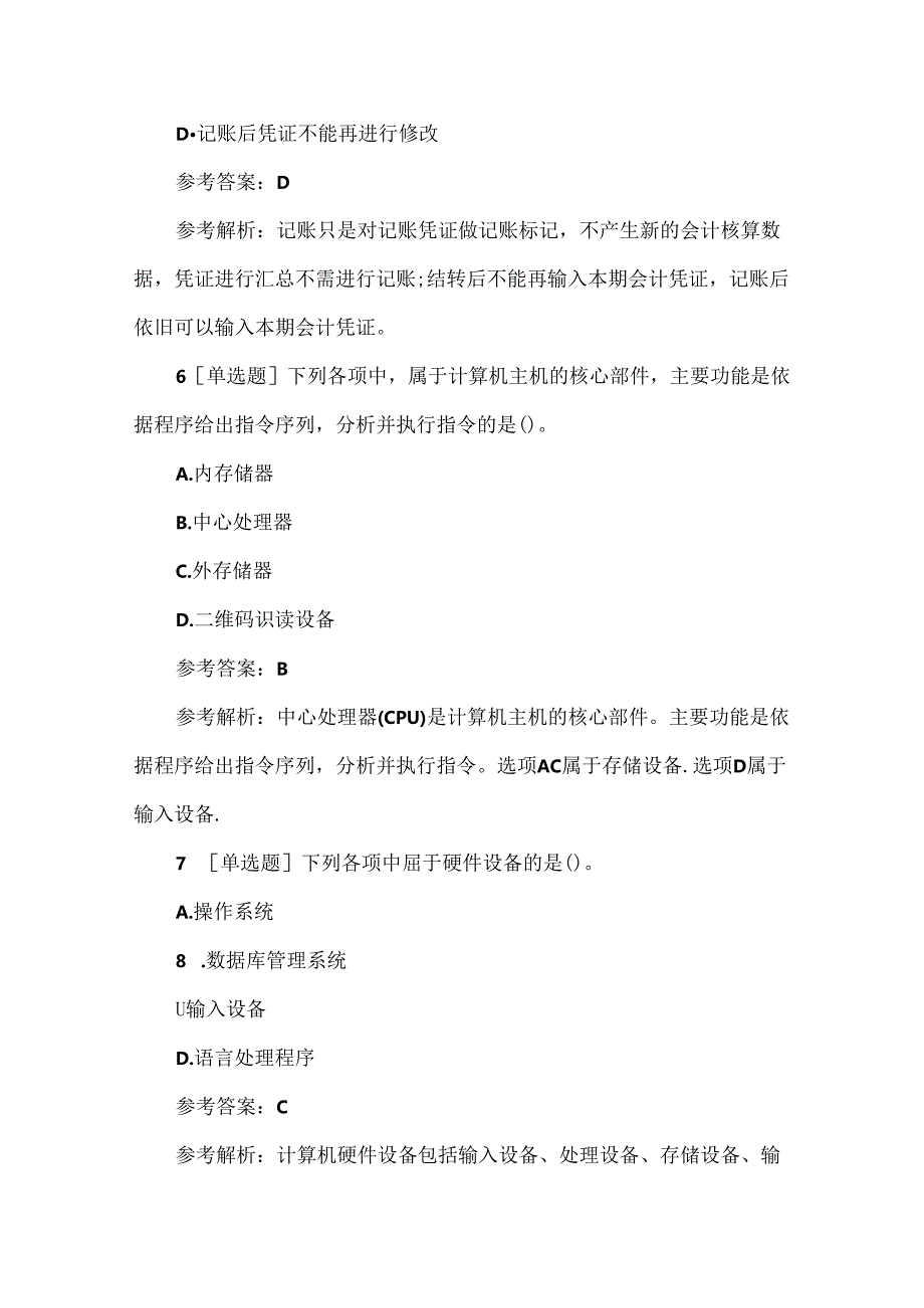 会计电算化试题及答案.docx_第3页