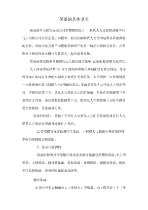 保函的详细解释.docx