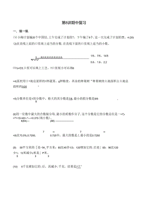 五年级下册春季奥数培优讲义——5-08-期中复习2-讲义-教师.docx