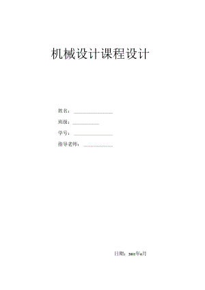 二级减速器(机械课程设计)(含总结).docx