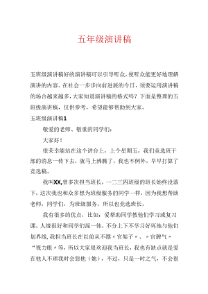 五年级演讲稿.docx