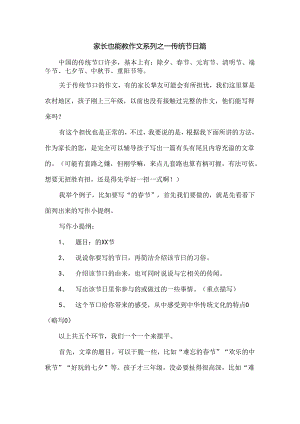传统节日作文教学.docx