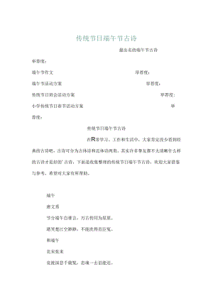 传统节日端午节古诗.docx