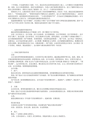 会计学基础学习报告.docx