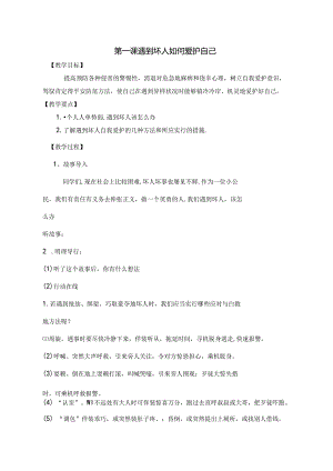五年级安全教育教案.docx