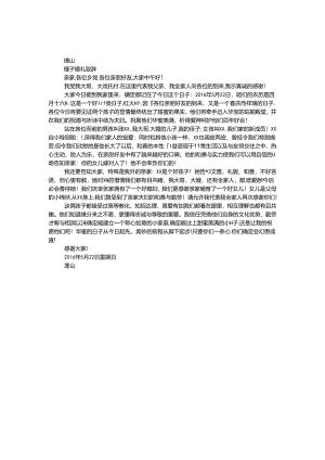 侄子婚礼致辞.docx
