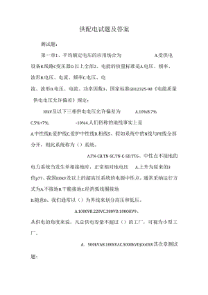 供配电试题及答案.docx