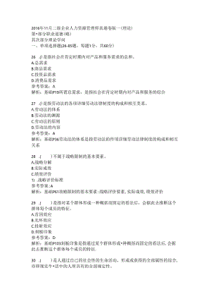 二级人力资源管理师真题及参考复习资料.docx