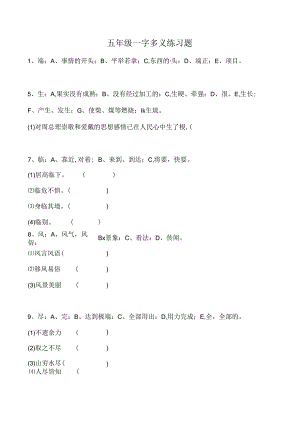 五年级一字多义练习题.docx