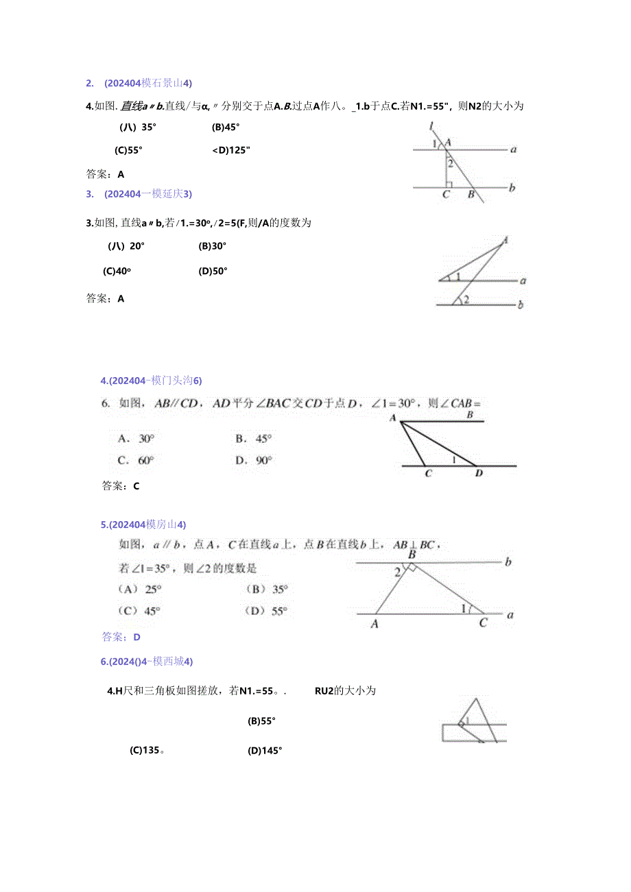 7.三角形:202404各区一模试题分类整理(教师版).docx_第2页
