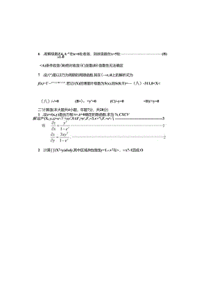 10高数A期末二真题与答案.docx