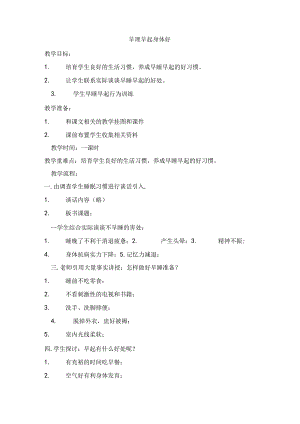 健康卫生教案.docx