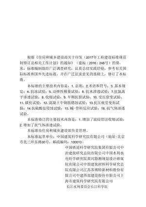 GB_T50082-2024混凝土长期性能和耐久性能试验方法标准.docx