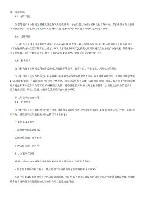 pos风险控制方案.docx
