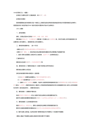 二建法律法规-知识点.docx
