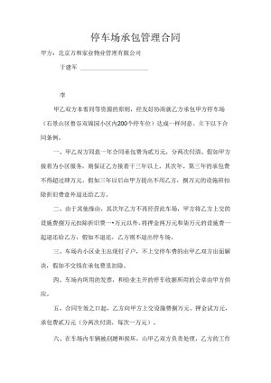 停车场承包管理合同.docx
