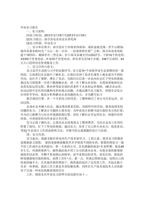 供电局实习报告.docx