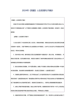 2024年《简爱》人生哲理句子摘抄.docx