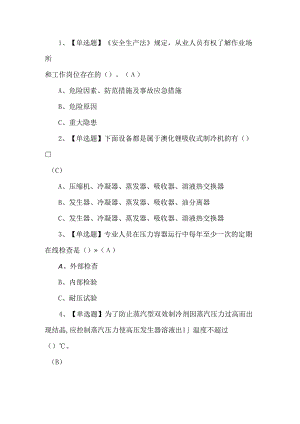 2024年制冷与空调设备运行考试题第179套.docx
