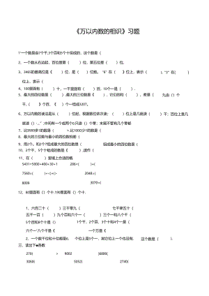人教版二年级下册《万以内数的认识》同步练习题.docx
