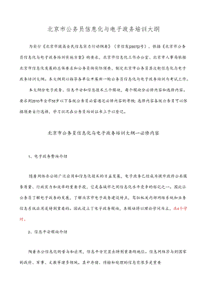 信息化与电子政务培训大纲.docx