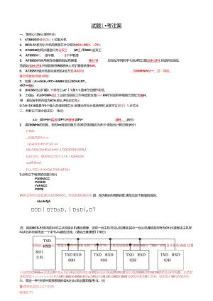AT89S51单片机试题及参考答案.docx