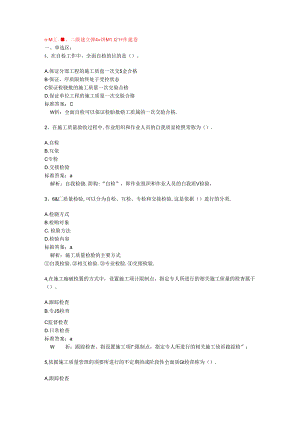 二级建造师-施工管理第19讲习题和答案范文.docx