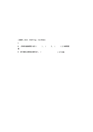 体育理论复习模拟试题公开课教案教学设计课件资料.docx