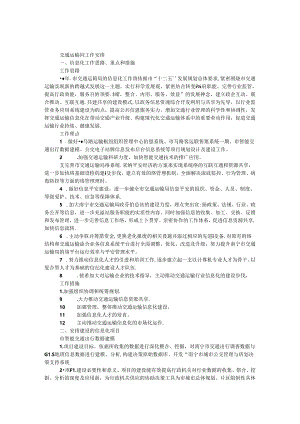 交通运输局工作计划.docx