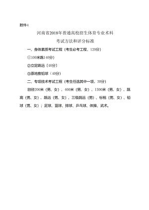 2018体育专业术科评分标准.docx