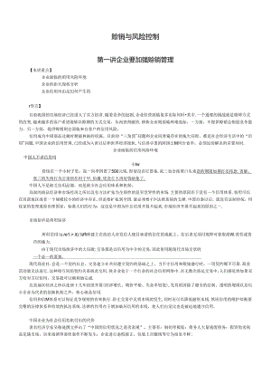 akq.赊销与风险控制ajr.docx