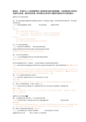 二级人力基础知识历年真题参考复习资料.docx