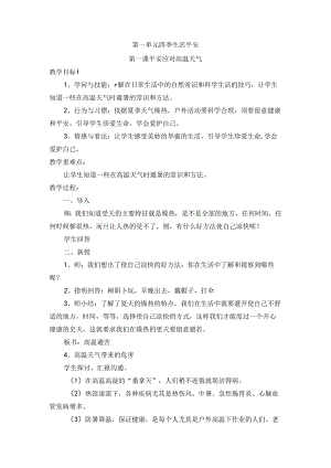 二年级安全教育教案[2].docx
