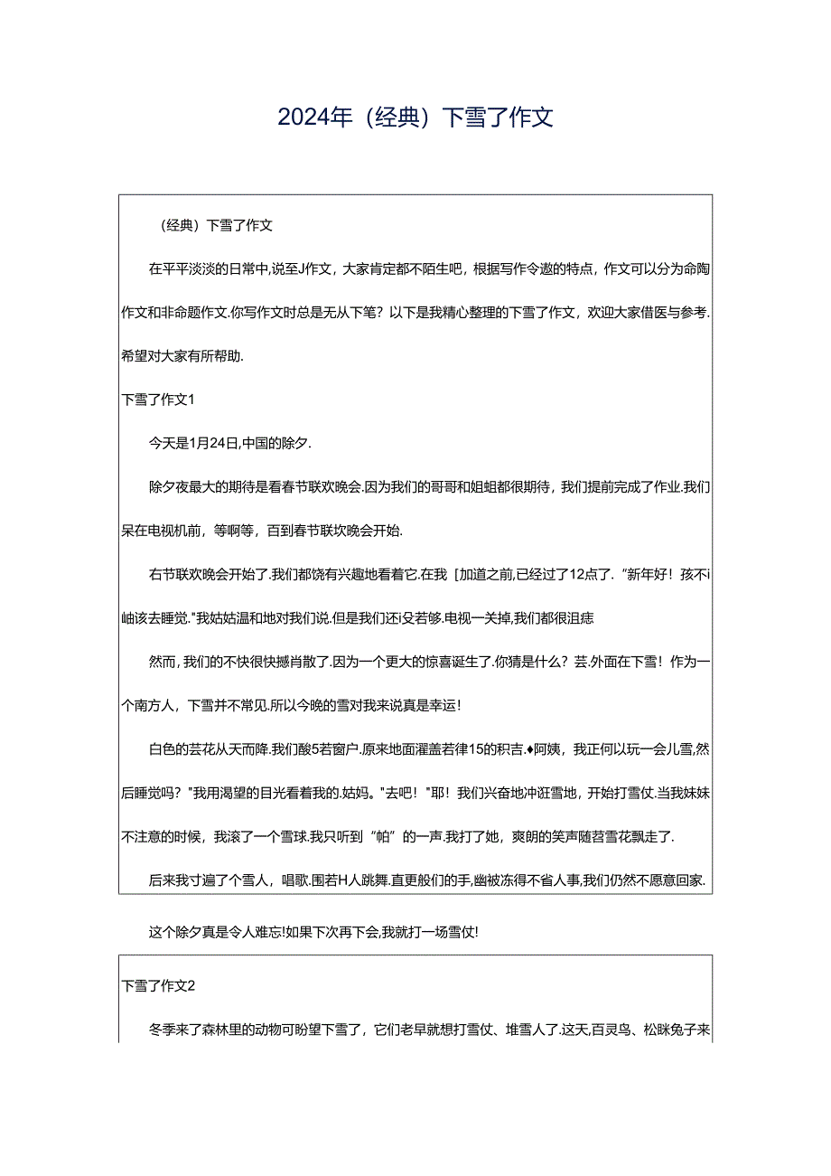 2024年(经典)下雪了作文.docx_第1页
