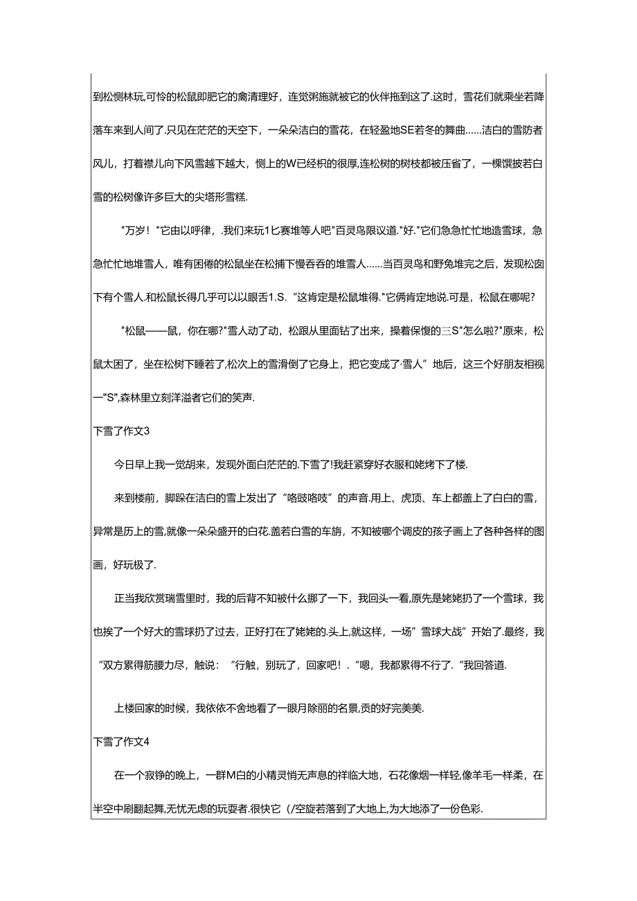 2024年(经典)下雪了作文.docx_第2页