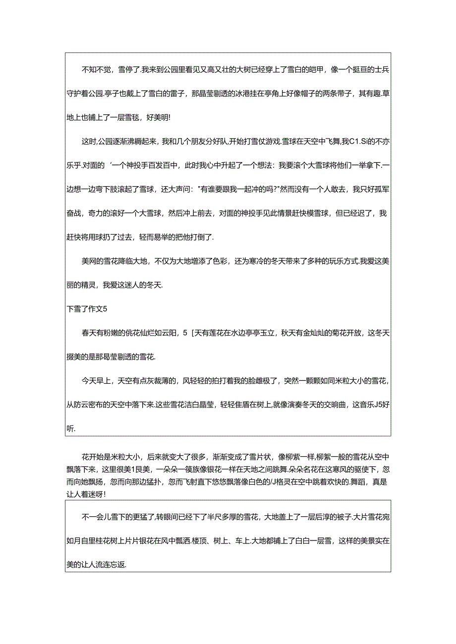 2024年(经典)下雪了作文.docx_第3页