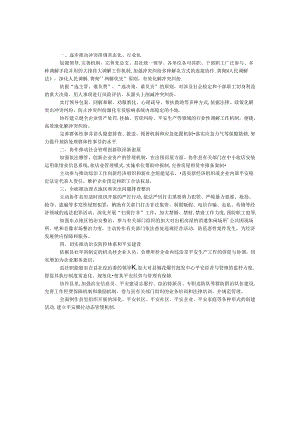 供销社安全整顿方案.docx