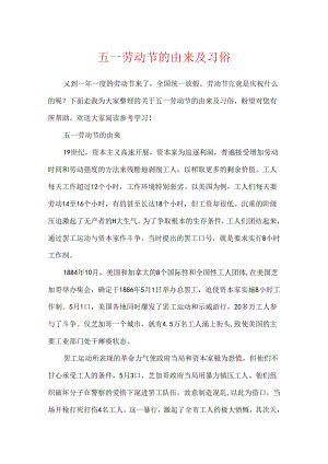 五一劳动节的由来及习俗.docx