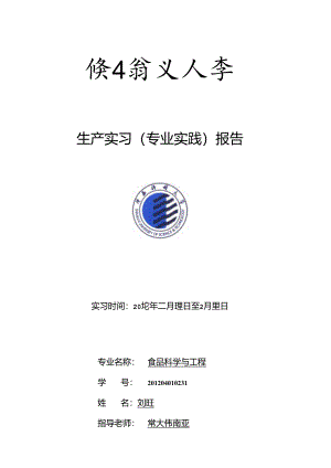 健力宝实习.docx