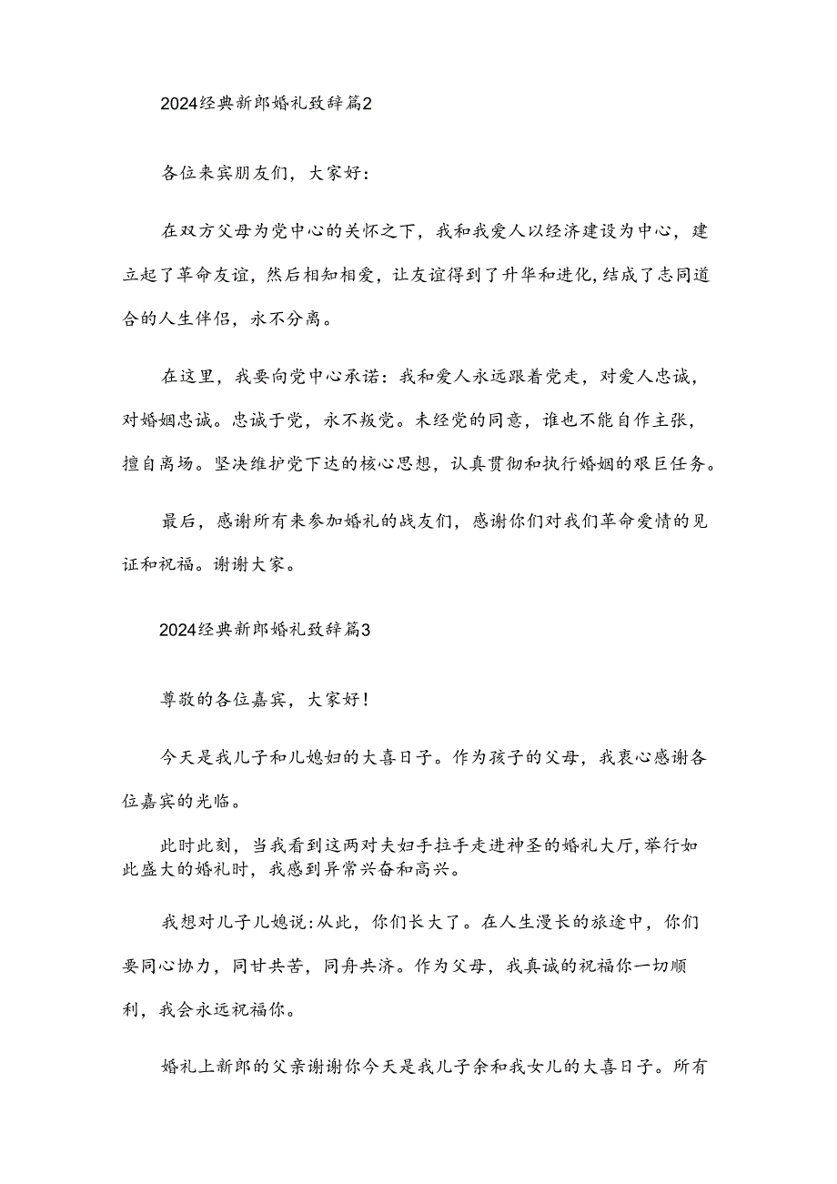 2024经典新郎婚礼致辞（31篇）.docx_第2页